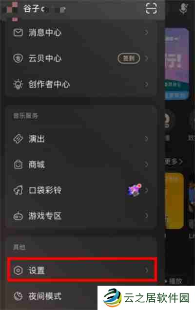 网易云音乐怎么查看登录设备